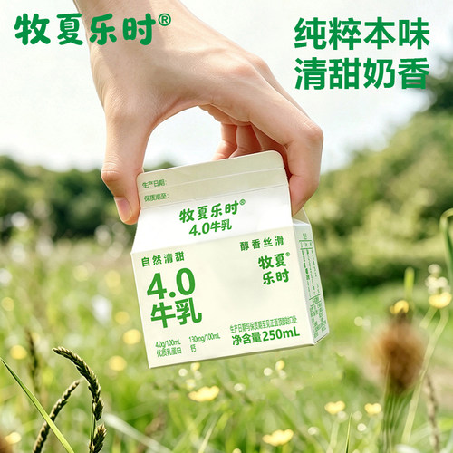 牧夏乐时4.0优质乳蛋白低温牛奶