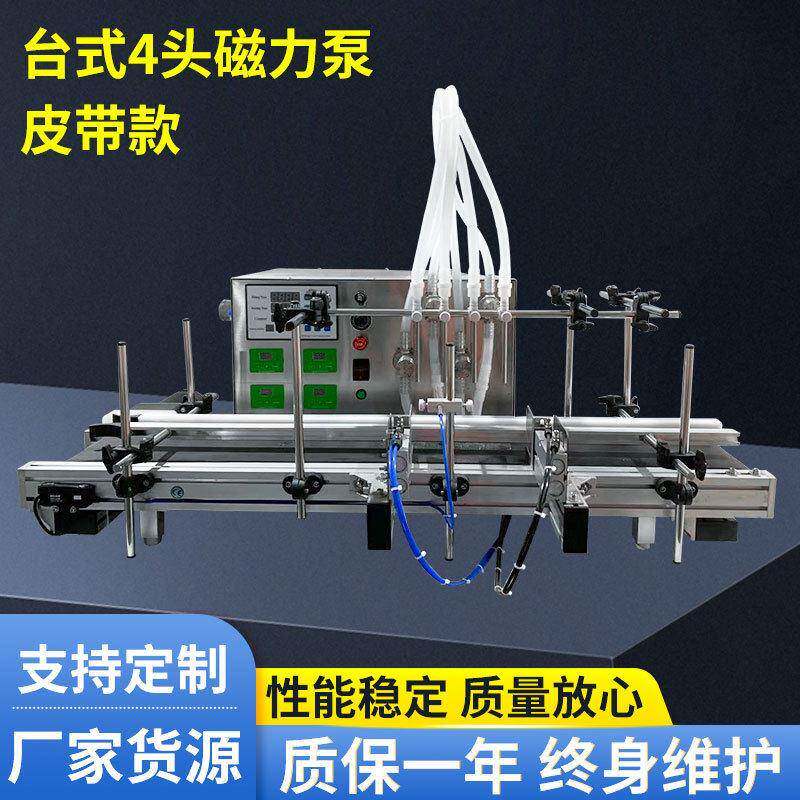 四头灌装香水化妆品爽肤水纯净水自动灌装机磁力泵水剂小型灌装机