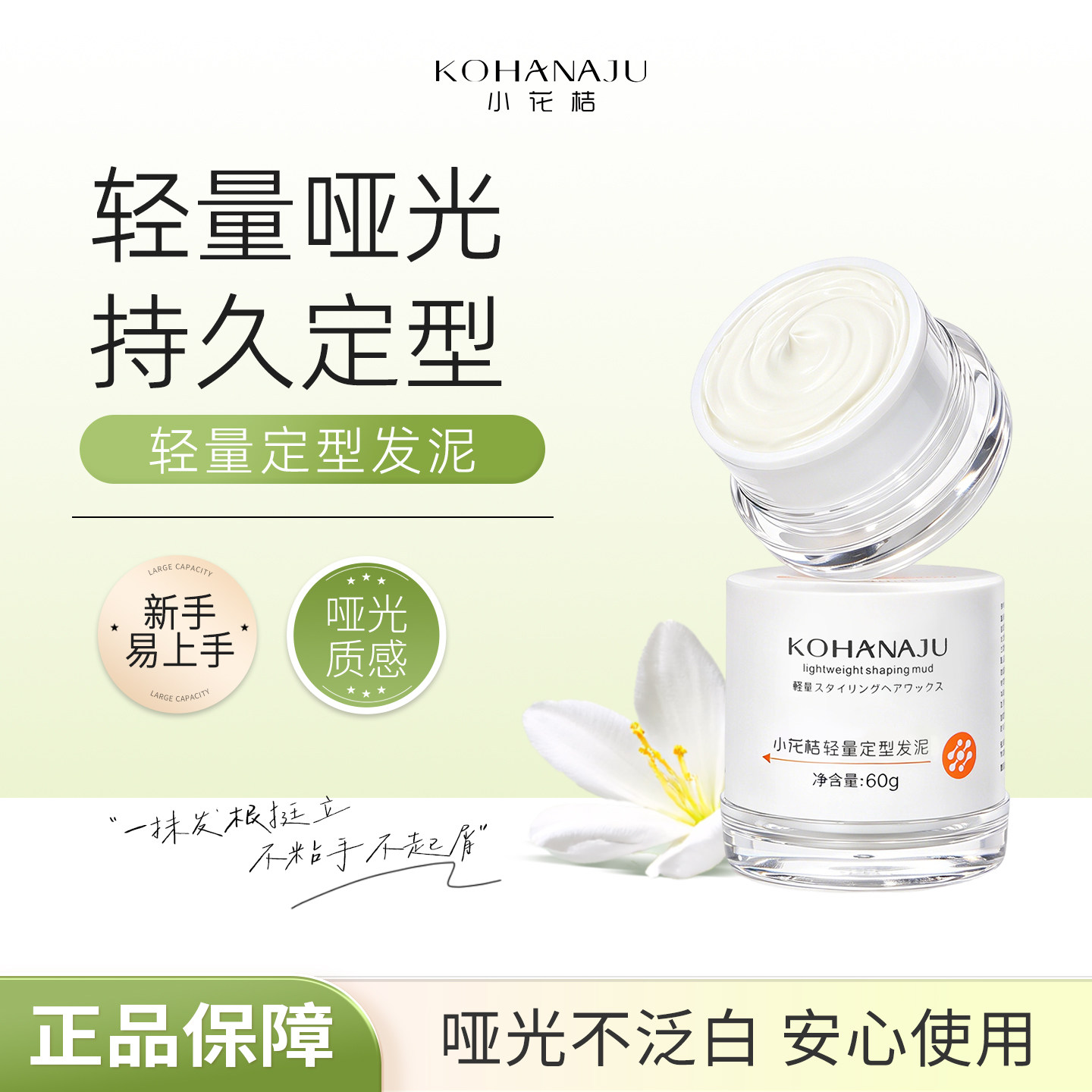 KOHANAJU小花桔轻量定型发泥