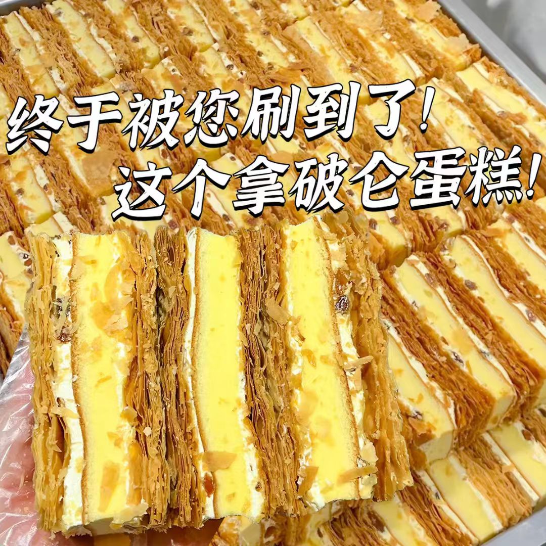 【边角料】拿破仑蛋糕千层酥奶油面包整箱早餐速零食休闲小吃食品