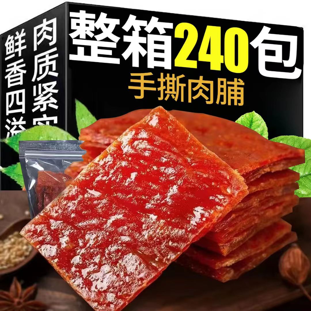 猪肉脯原味香辣蜜汁混合多味原切肉脯手撕猪肉干散装即食休闲小吃