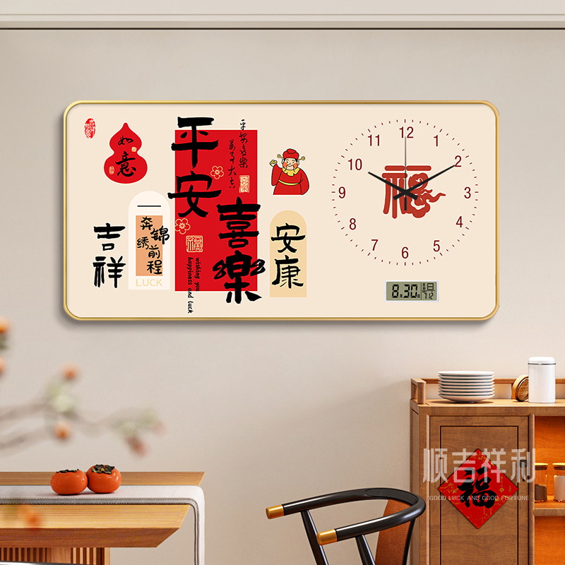 平安喜乐饭厅装饰画新中式餐桌背景墙钟表挂画新款电子万年历壁画