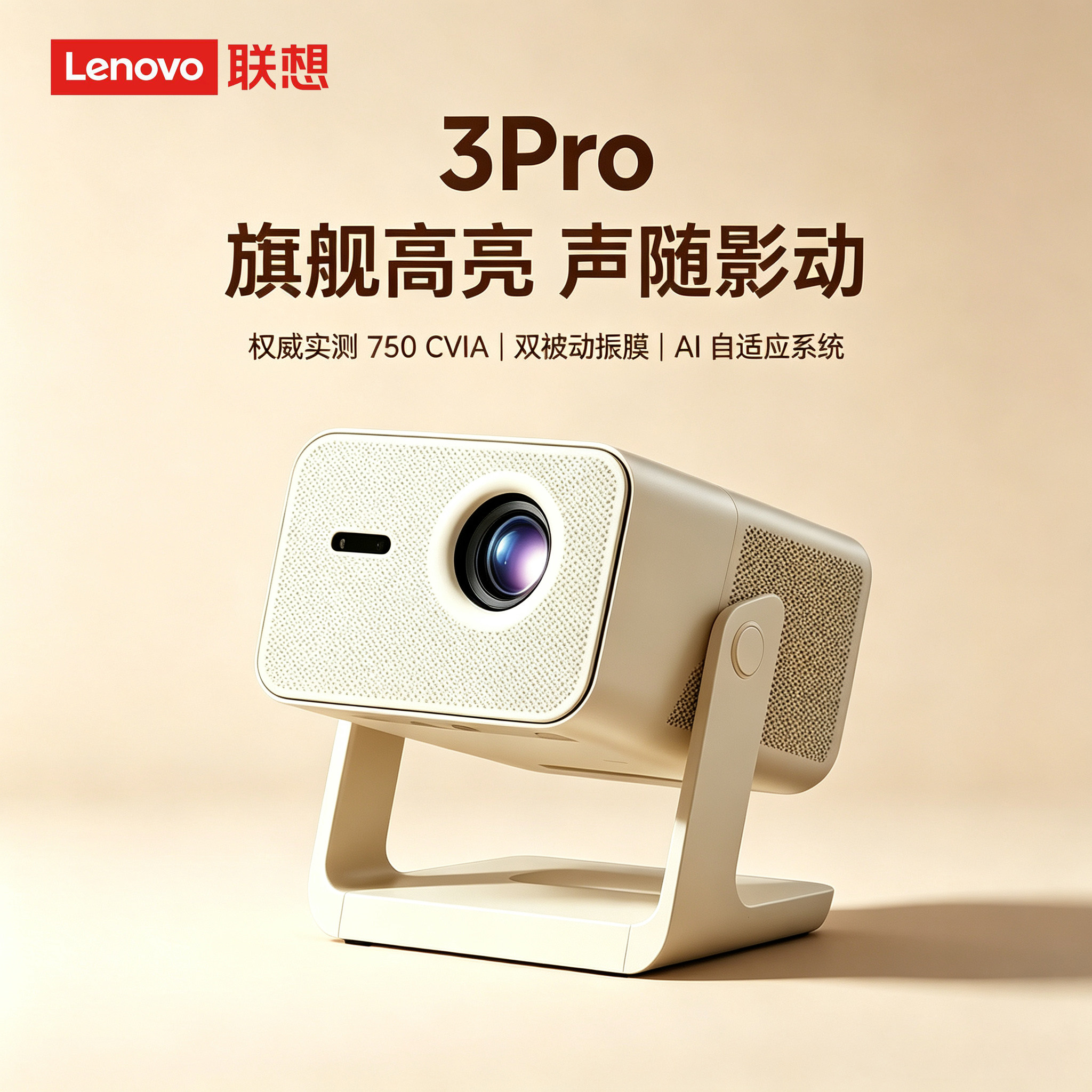 联想小新3Pro智能投影仪家用投影仪