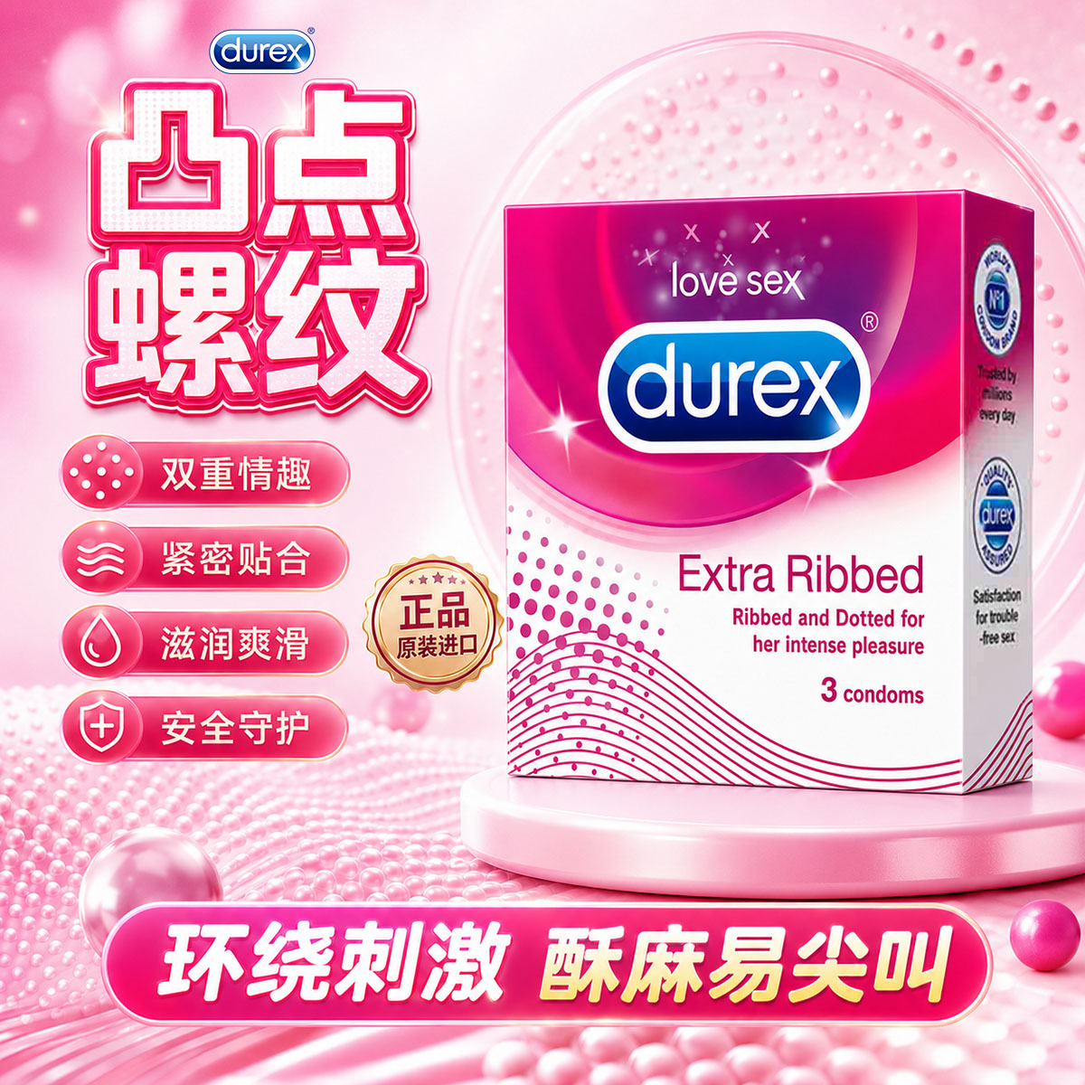 Durex杜蕾斯原装进口超薄凸点螺纹大颗粒狼牙避孕套安全套情趣