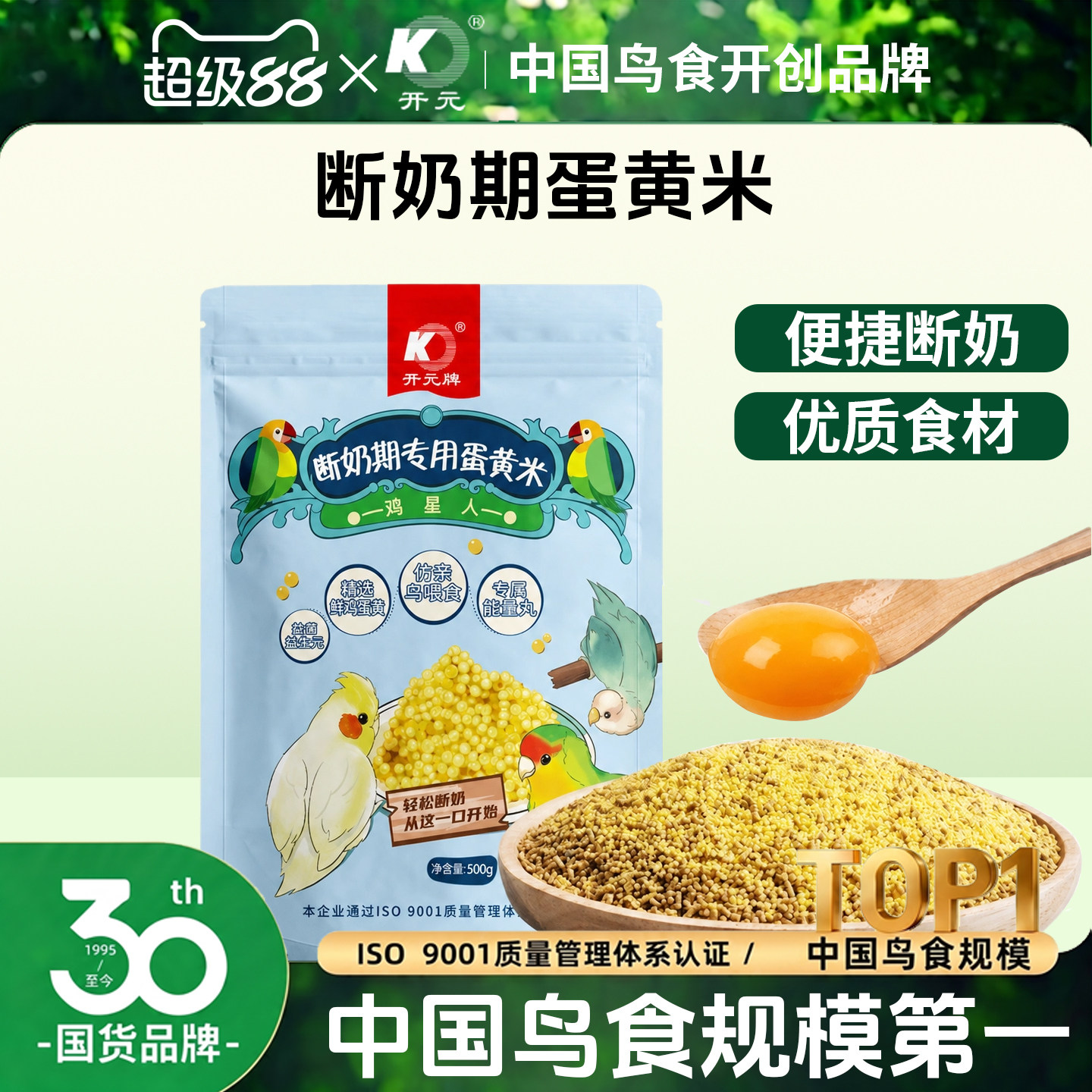 开元鹦鹉断奶期专用雏鸟粮