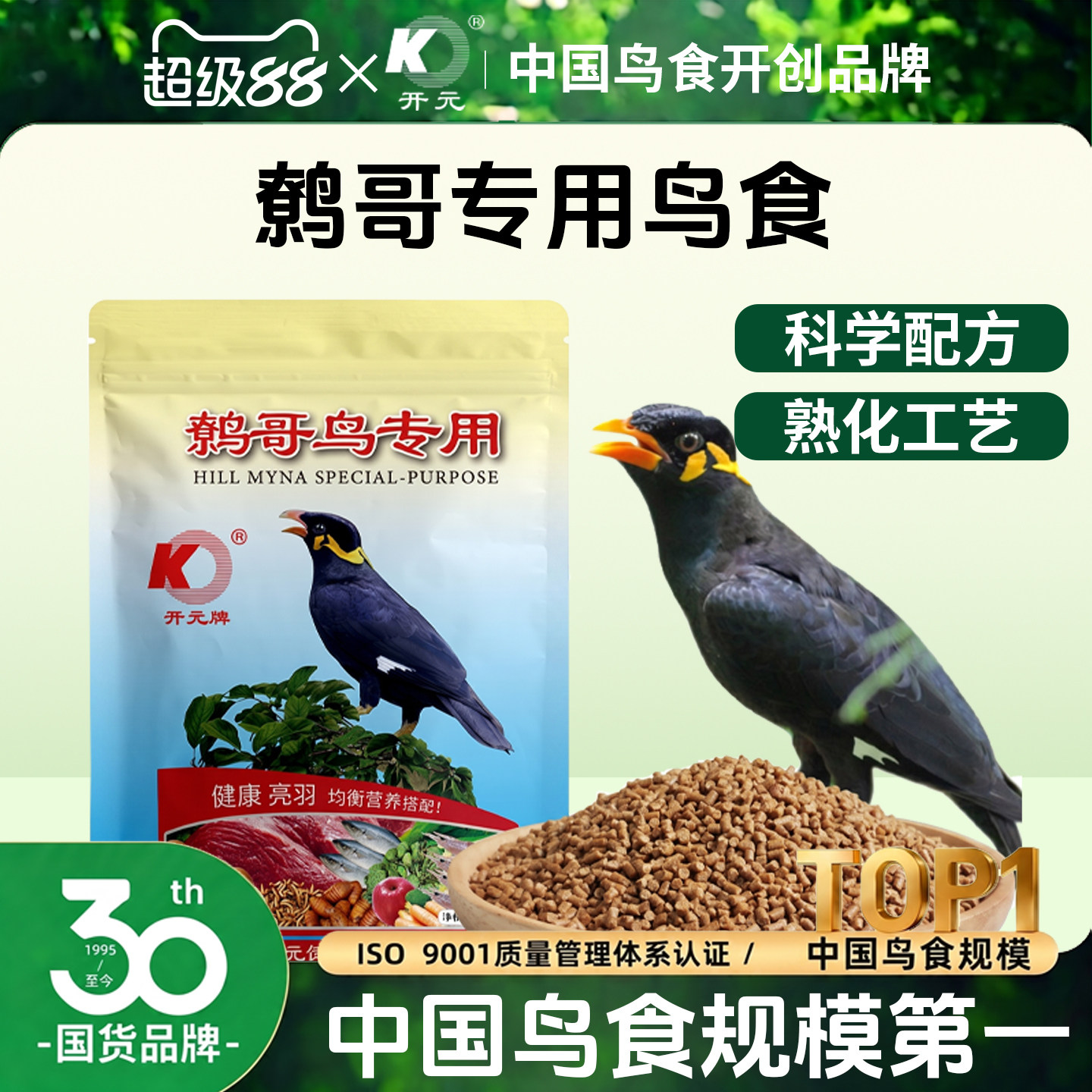 开元牌鹩哥专用鸟食营养助毛亮羽毛鸟饲料天然谷子益生菌鸟粮饲料