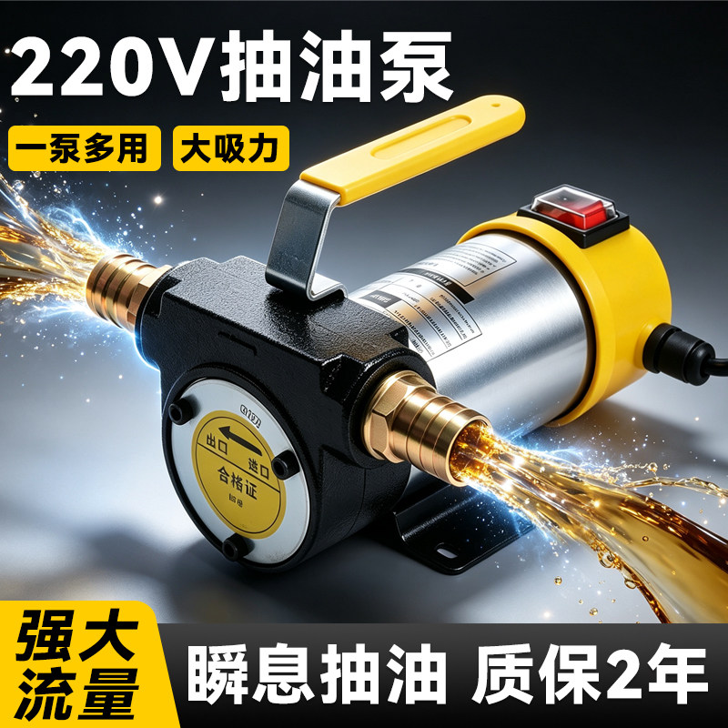 220V电动抽油泵柴油煤油通用