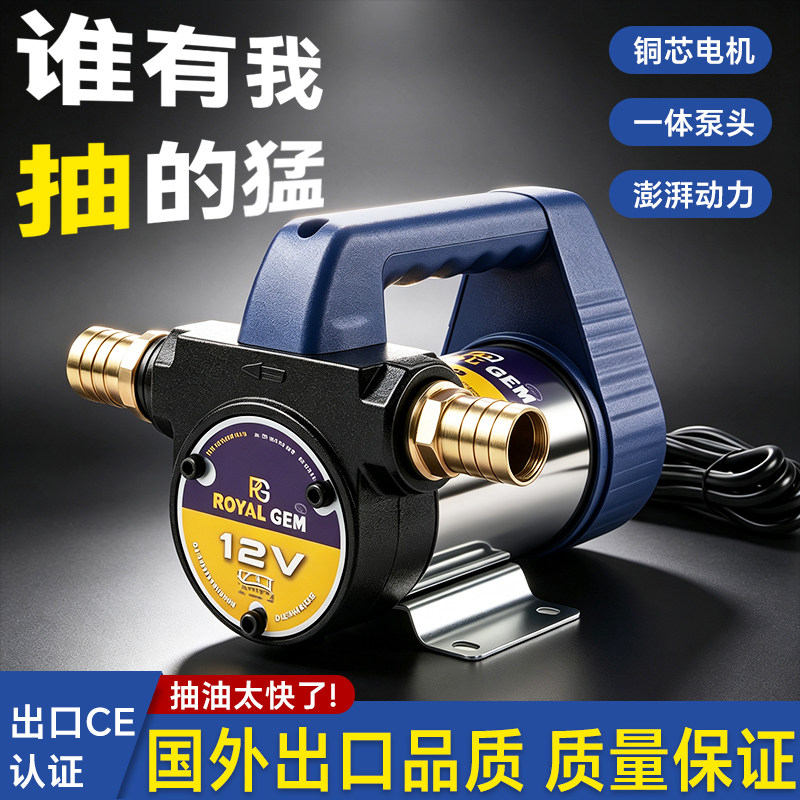 【抽油神器】电动抽油泵