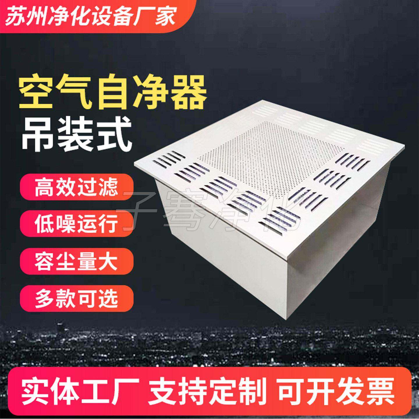吊装式空气自净器实验室空气净化器无尘车间空气效过滤净化器