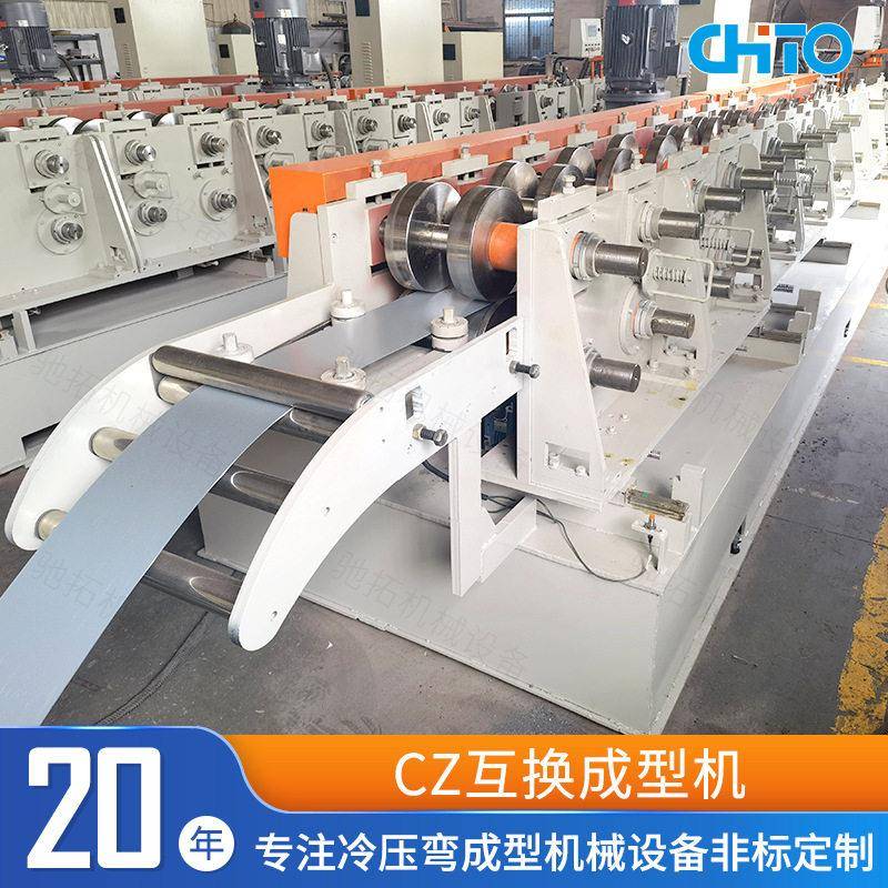厂家定制C型钢成型机钢结构檩条成型机CZ互换成型机钢材冷弯设备