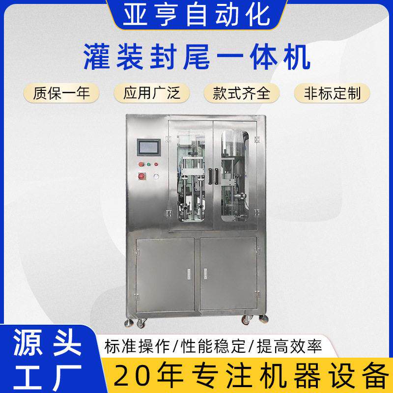 灌装封尾一体机祛斑霜眼霜塑料管封尾加热封尾机器软管封尾机