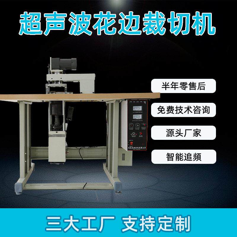 超声波热合机超声波花边机无纺布封边花边机蕾丝缝纫机厂家