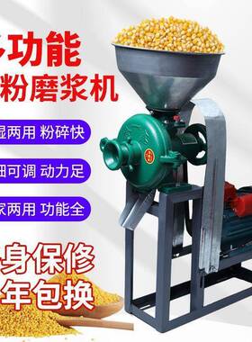 家用磨粉机干湿两用玉米粉碎机大米黄豆磨浆磨面机五谷杂粮粉碎机