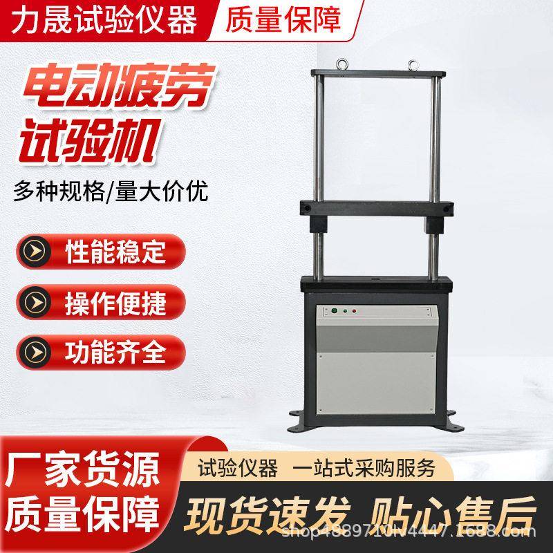 电动疲劳试验机万能力学动静态弹性材料拉伸压缩疲劳试验机
