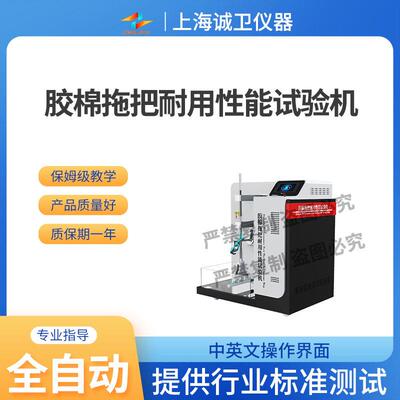 诚卫CW-WS038胶棉拖把耐用性能试验机QB/T4318-20125.4