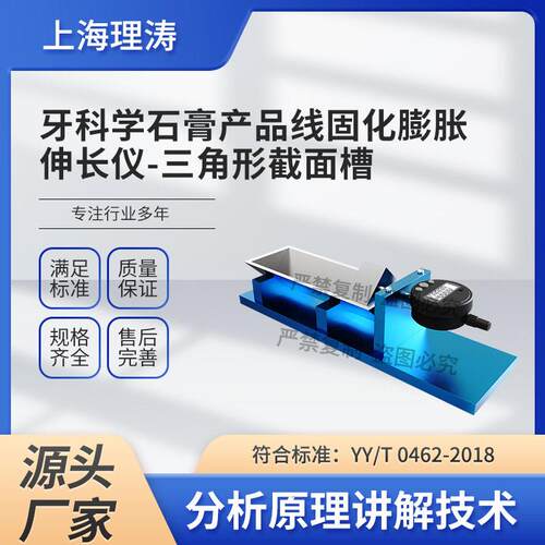理涛LT-Z585牙科学石膏产品线固化膨胀伸长仪YY/T0462-2018
