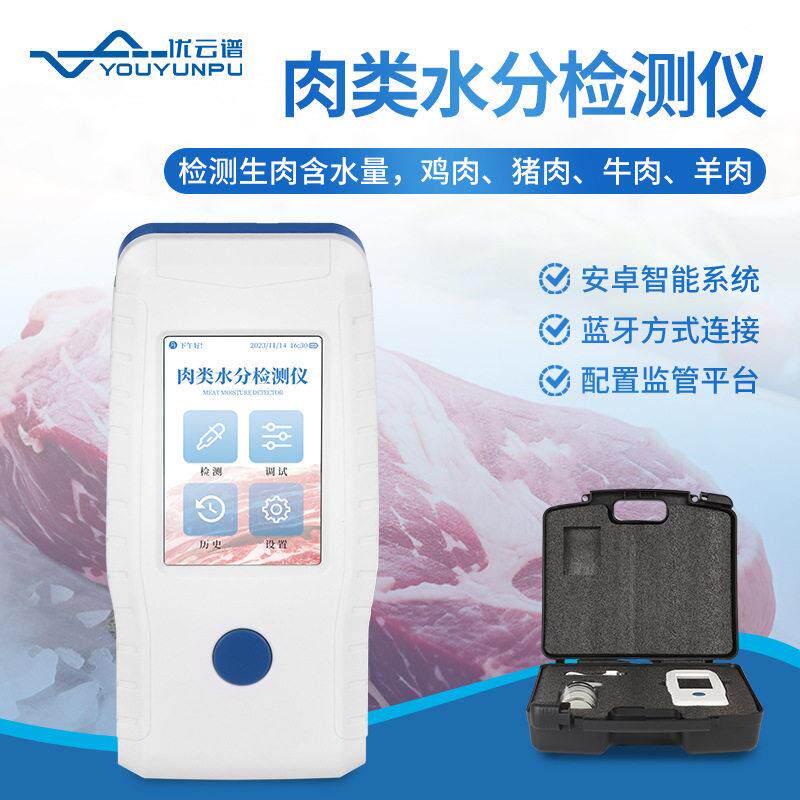 肉类水分检测仪便携式鸡肉猪肉牛肉水分速测仪注水肉快速测定仪