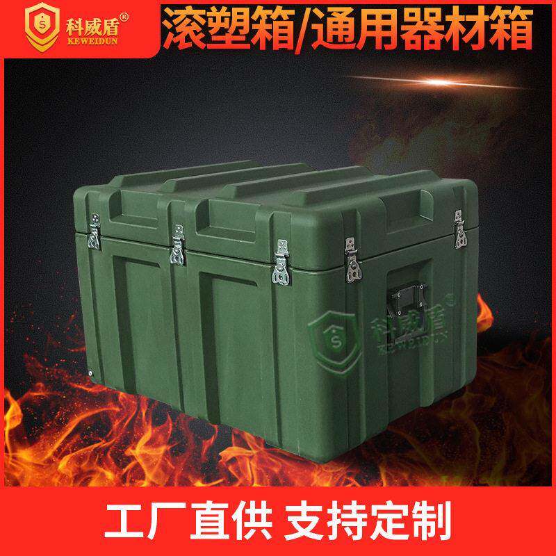 工厂直供滚塑箱模块化装备箱机械工具箱野战箱破拆箱给养箱器材箱