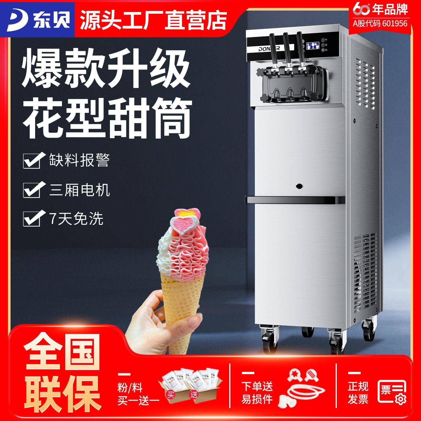东贝冰淇淋机商用全自动圣甜筒雪糕机立式软质冰激凌机新XMC740