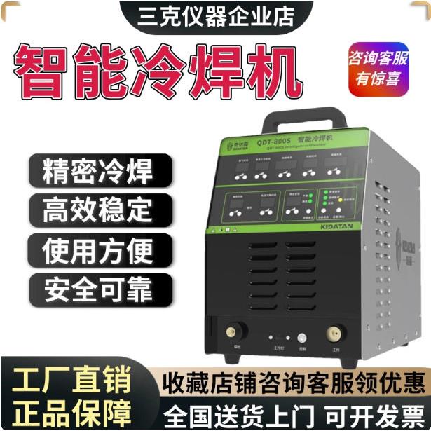 智能冷焊机工业级冷焊机小型家用