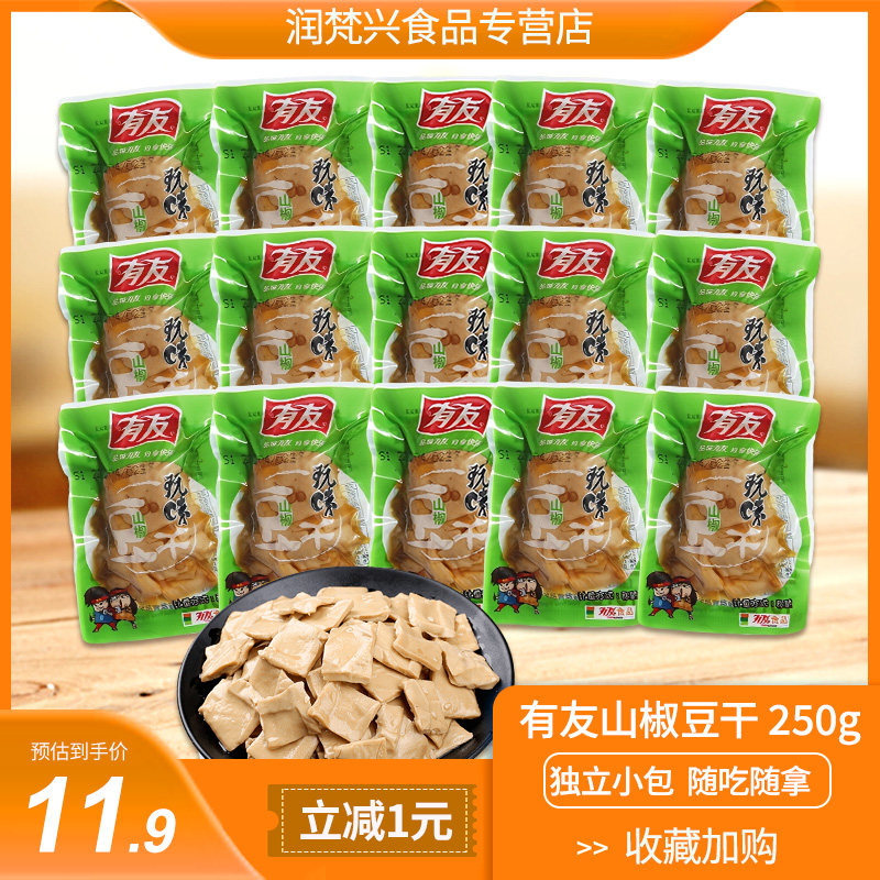 有友卤香豆干半斤散装山椒味独立小包香菇豆腐干即食卤味追剧零食