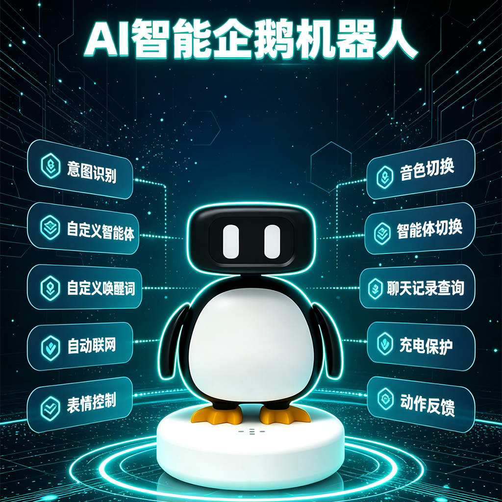 AI智能机器人语音互动陪伴玩具