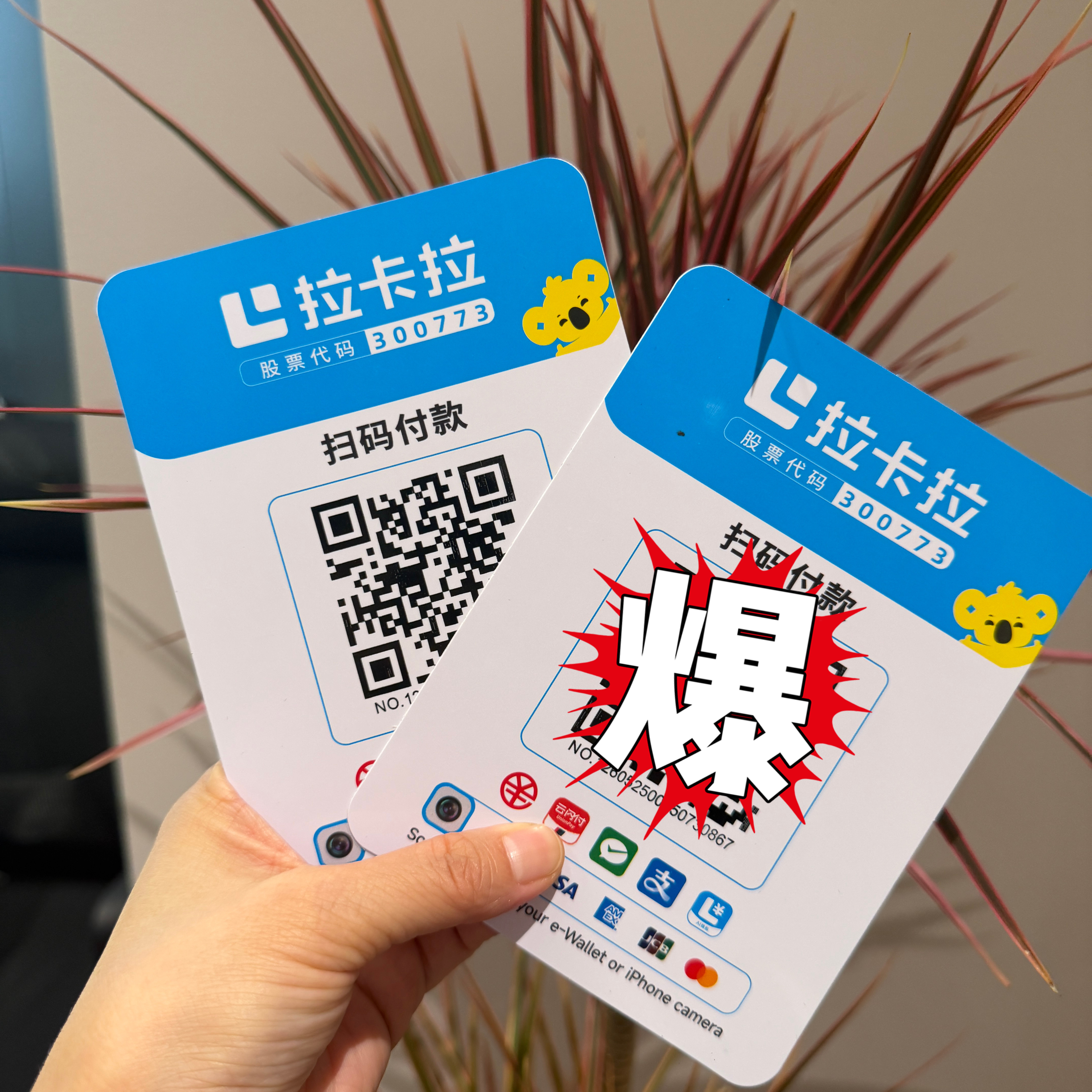 二维码收钱码支付牌微信立牌贴纸摆台支付宝桌牌台卡展示牌