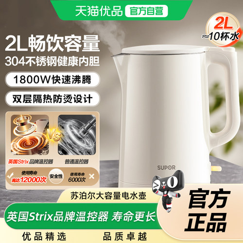 苏泊尔2L大容量家用新款电热水壶