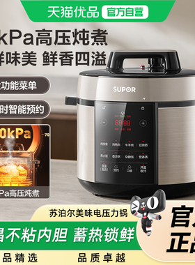 苏泊尔5L双胆电压力锅2026新款