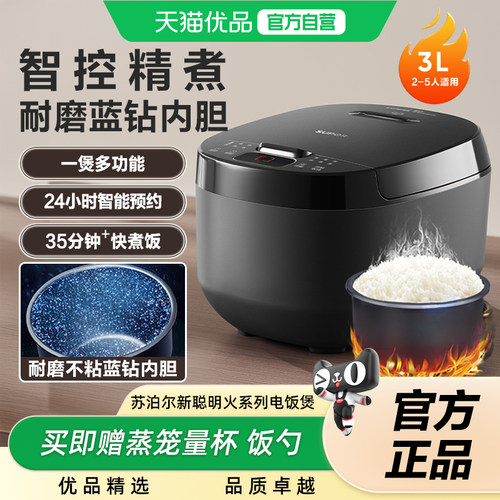 苏泊尔新款小容量3L电饭煲3-5人