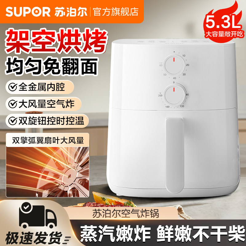 苏泊尔空气炸锅5.3L 139.5元 - 86线报