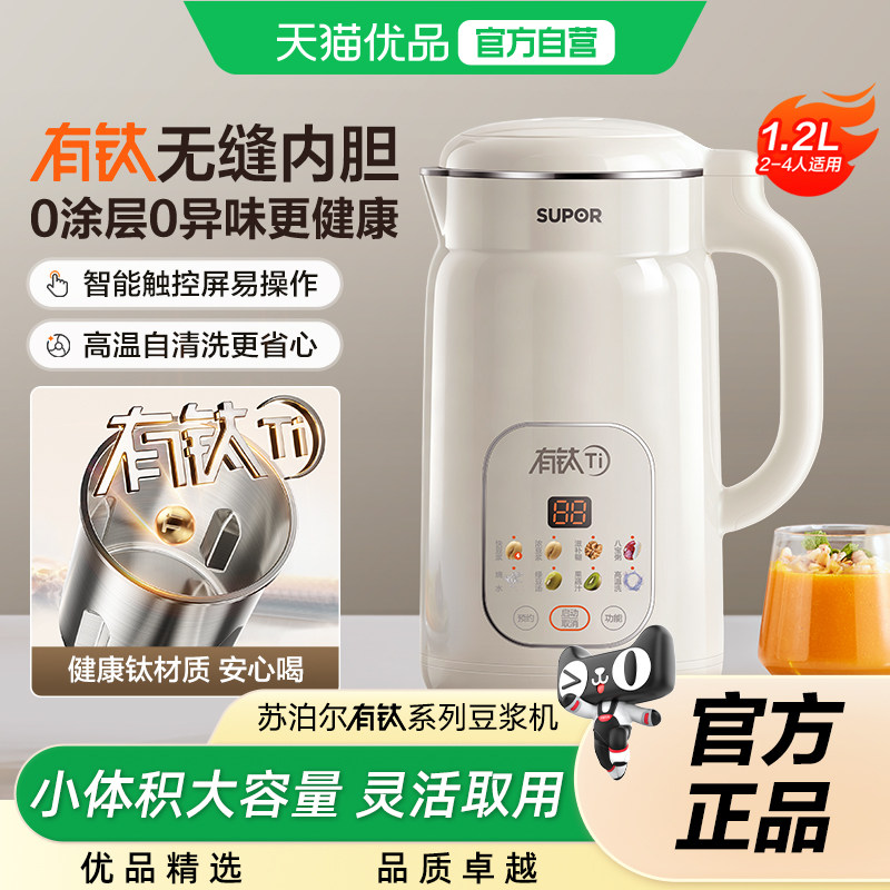 苏泊尔破壁机家用全自动静低音无渣免滤打浆机小型豆浆机官方正品