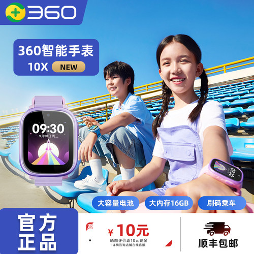 360儿童电话手表10XNEW