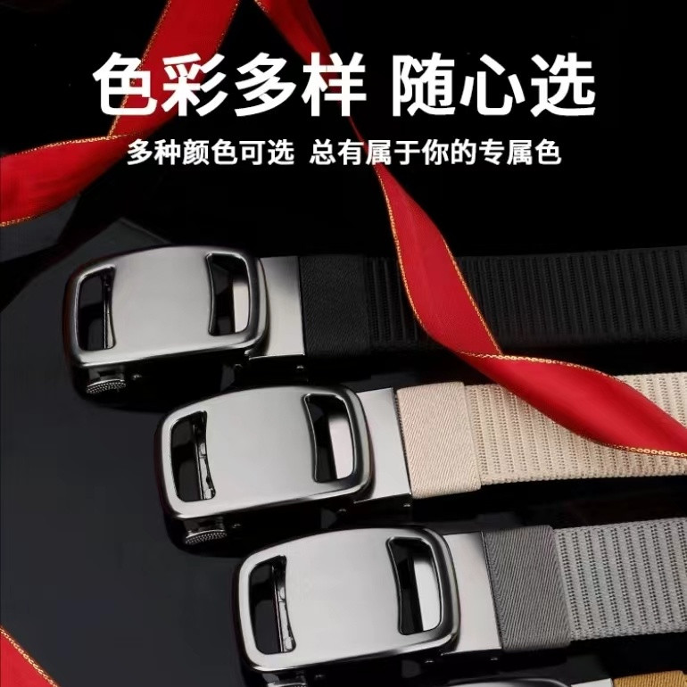 男士尼龙帆布自动扣百搭腰带