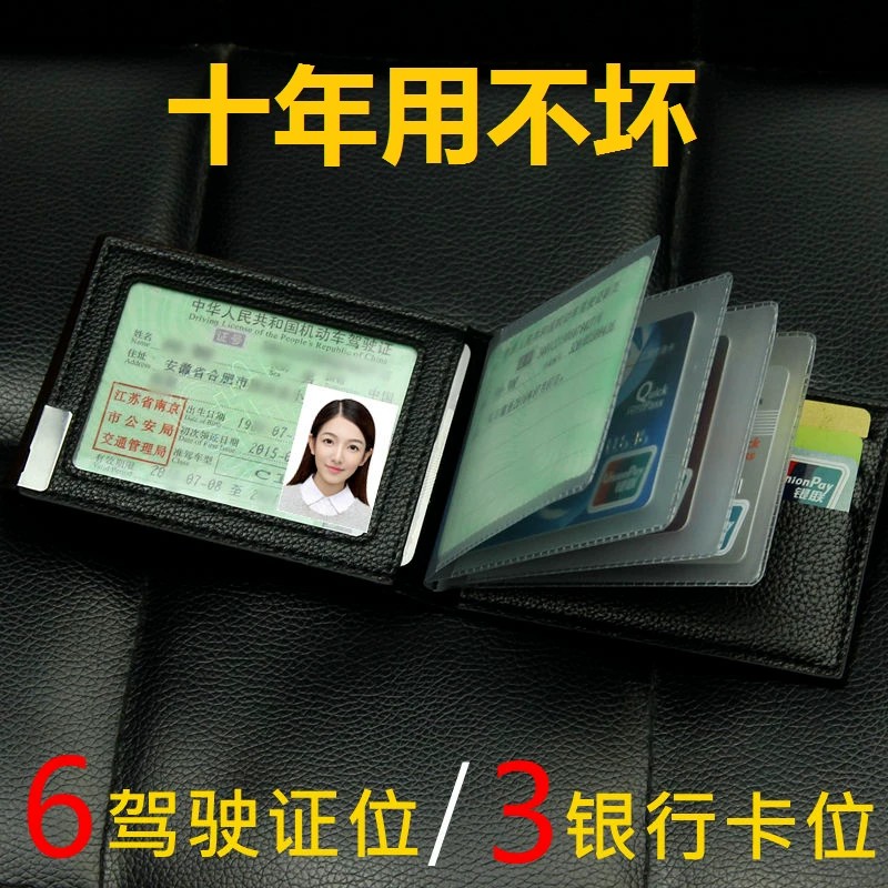真软皮二合一驾照行驶证皮套