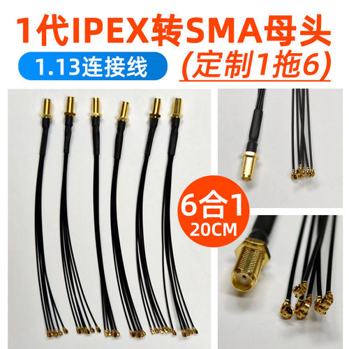 1代IPEX转SMA母头SMA跳线天线