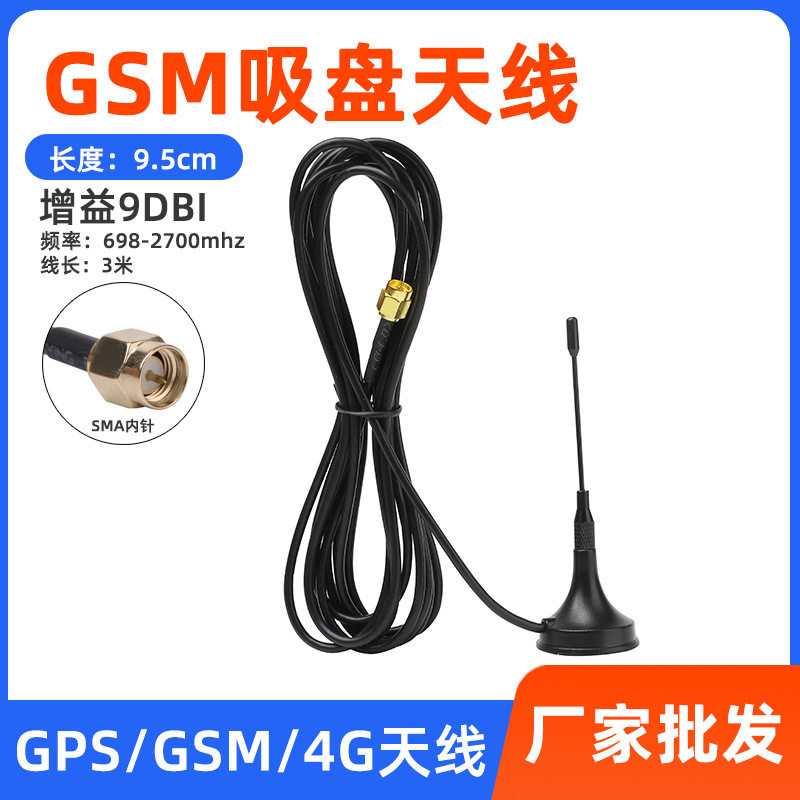 全网通信号路由器无线通信模块天线 高增益4Gwifi细杆小吸盘天线
