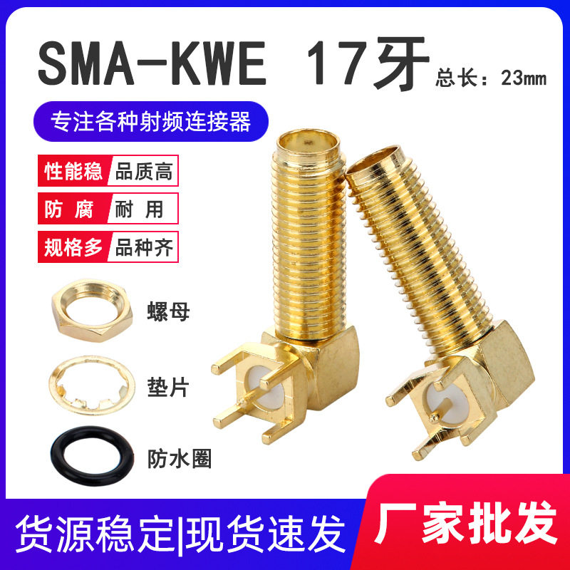 全铜SMA焊板天线座子SMA-KWE牙长17mm总长23mm弯头射频同轴连接器