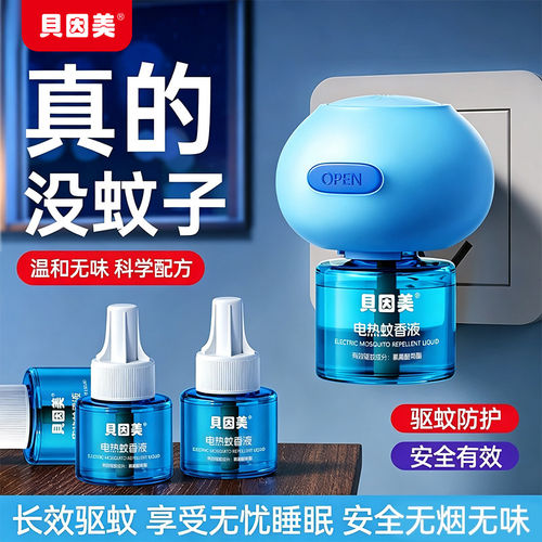 贝因美电热蚊香液无烟无味防蚊虫