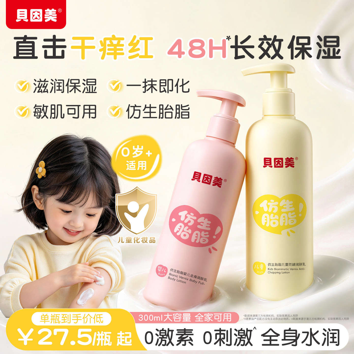 贝因美儿童身体乳婴儿润肤乳保湿
