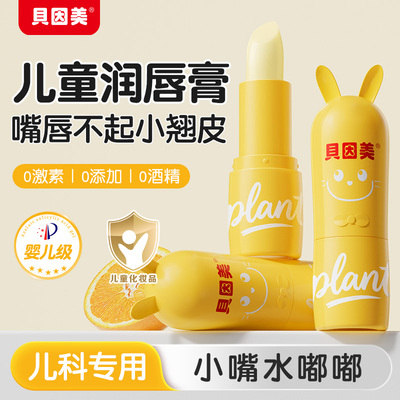 贝因儿童唇膏宝宝婴儿润唇膏