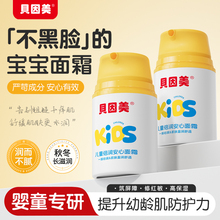 贝因美儿童倍润面霜50g