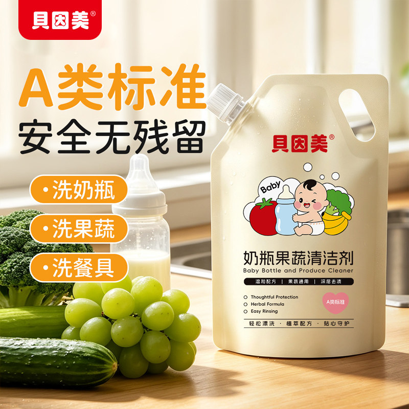 贝因美奶瓶清洁剂 9.9元 - 86线报