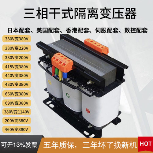 三相干式变压器380V变/480V3500VA4KVA4500VA5KVA6KVA8KVA