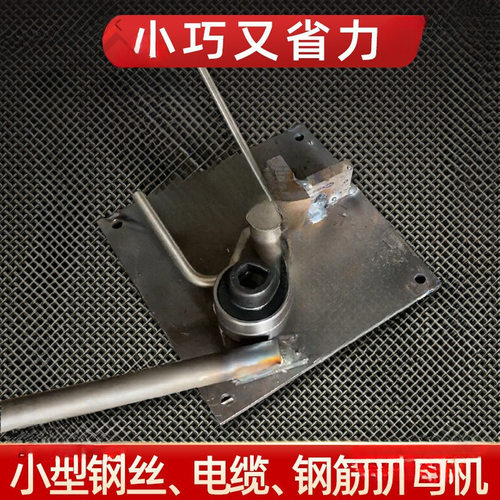 折弯折弯机小型钢丝加工工具高硬度省力配件铁丝手动简易夹具