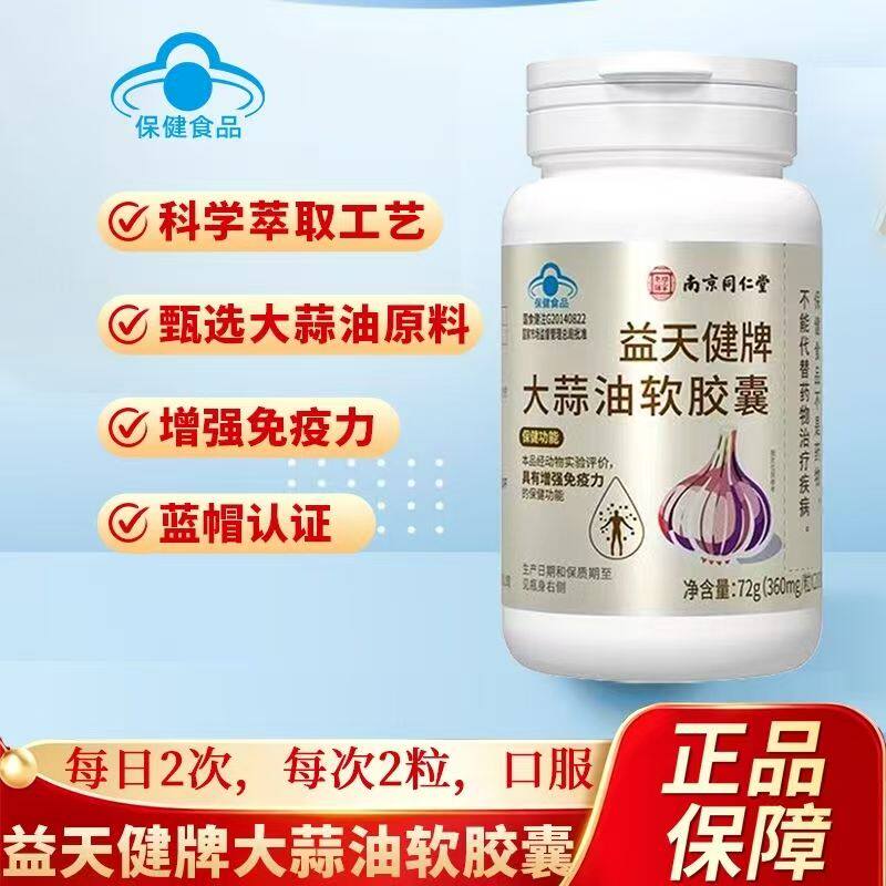 南京同仁堂 乐家老铺 益天健牌普通植物提取物