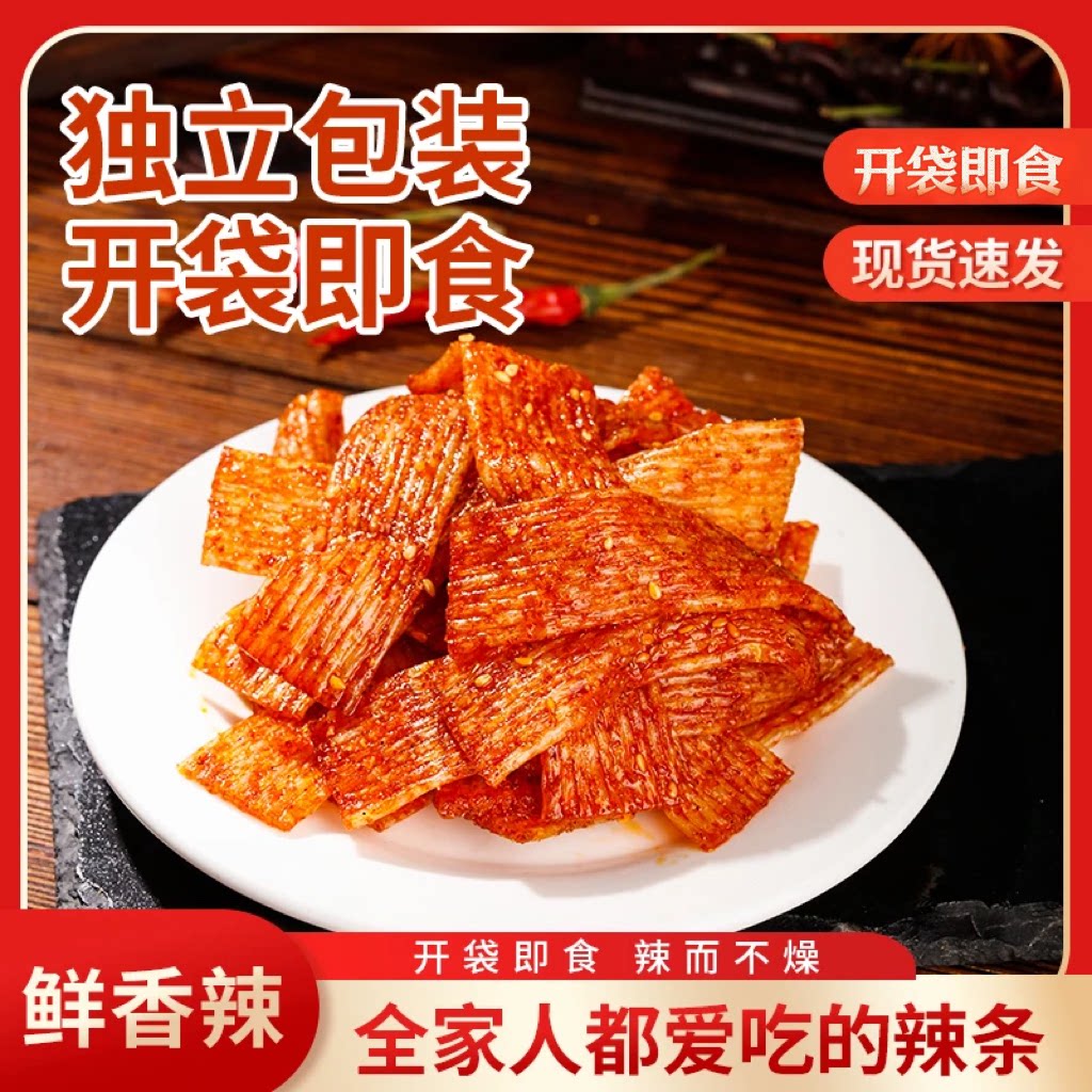 手工辣条甜辣童年追剧解馋休闲零食小吃网红麻辣辣条回忆儿时味道