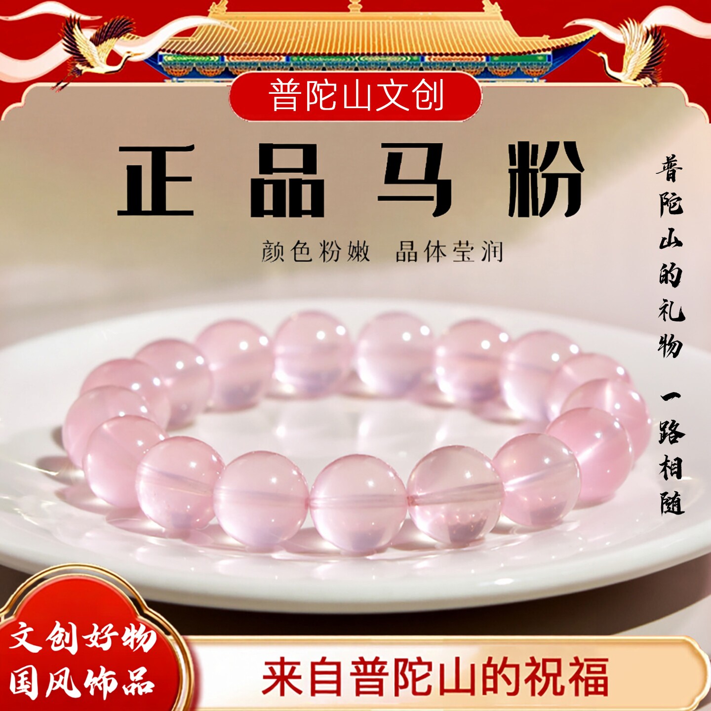 普陀山文创正品天然粉水晶手串女