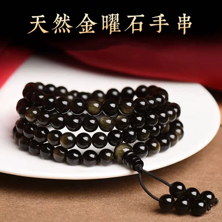 普陀山天然金曜石108佛珠手串