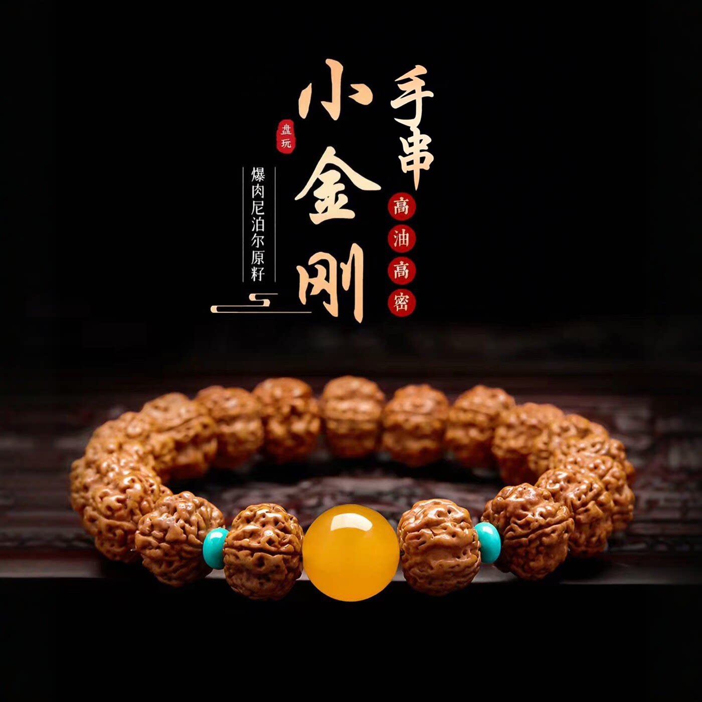 普陀山文创小金刚菩提手串男款盘玩核桃佛珠手链原籽菩提子串珠